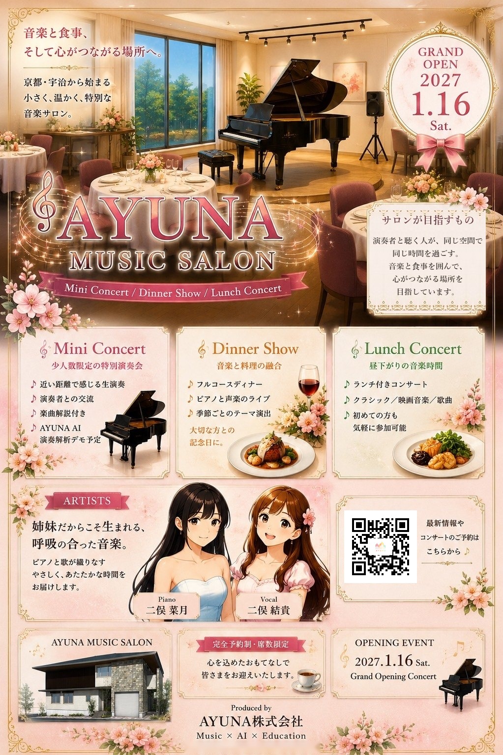 AYUNA MUSIC SALON のご案内。2027年1月16日グランドオープン